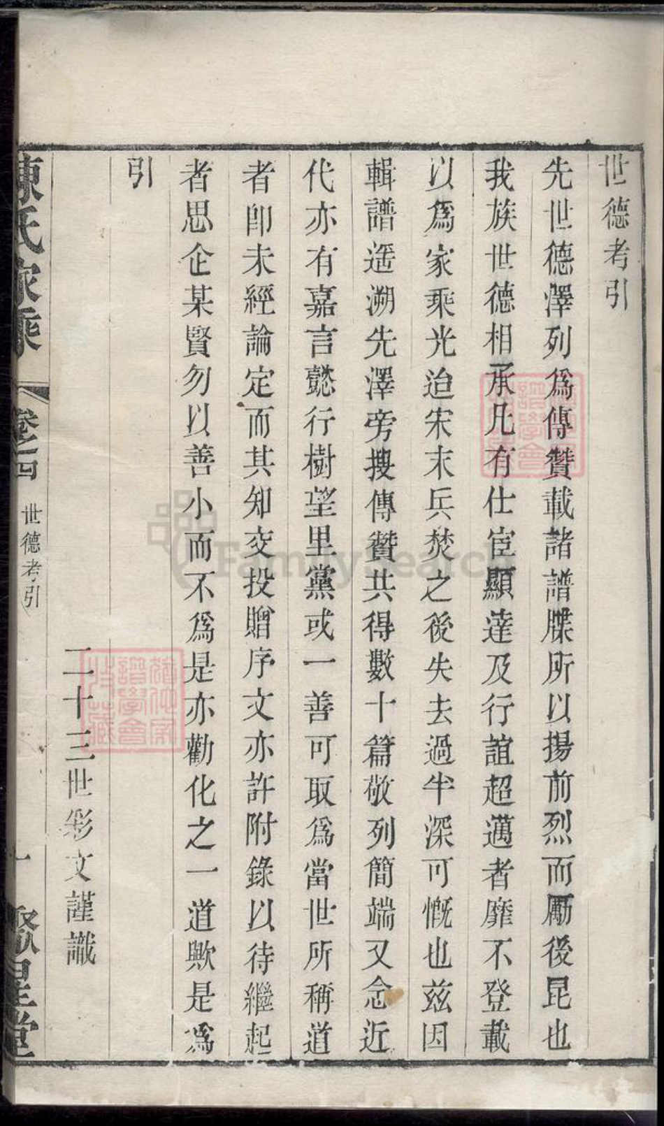 江苏省常州市武进县陈氏族谱-陈氏家乘[16卷首末各1卷].pdf电子版