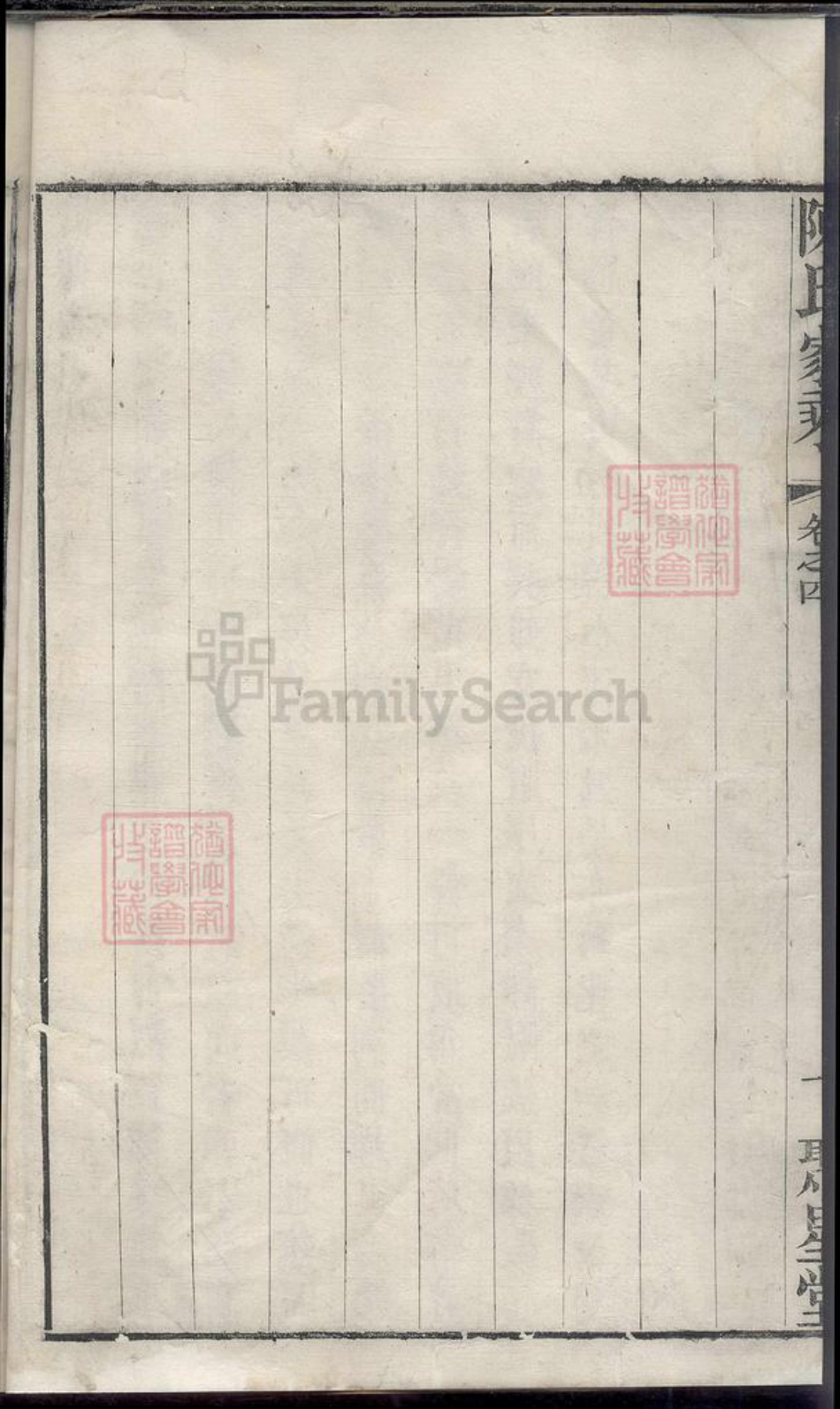 江苏省常州市武进县陈氏族谱-陈氏家乘[16卷首末各1卷].pdf电子版插图1