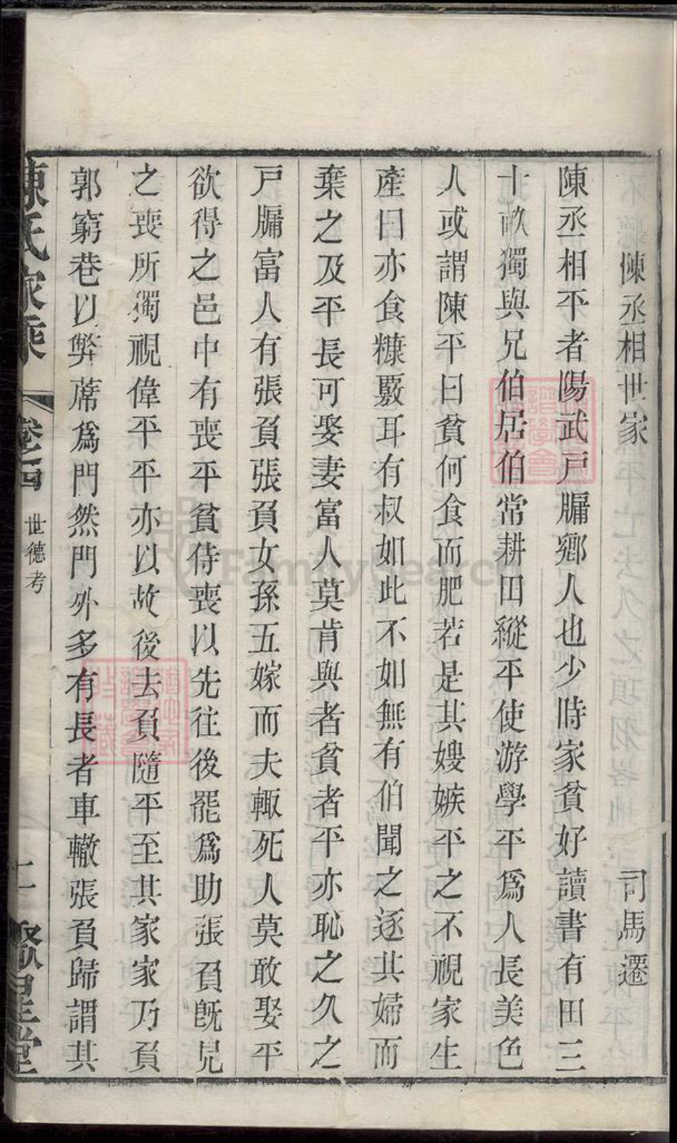 江苏省常州市武进县陈氏族谱-陈氏家乘[16卷首末各1卷].pdf电子版插图2