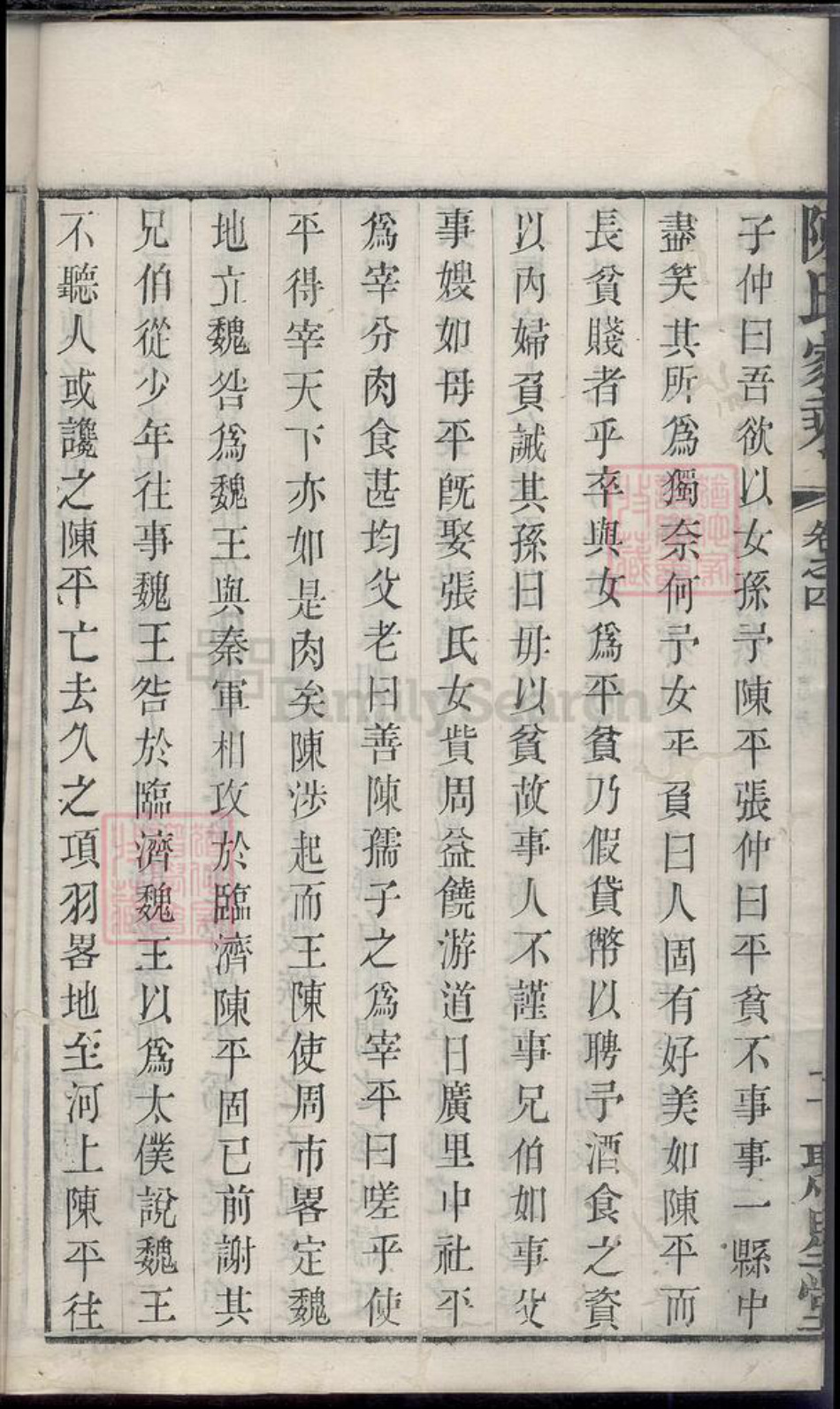 江苏省常州市武进县陈氏族谱-陈氏家乘[16卷首末各1卷].pdf电子版插图3