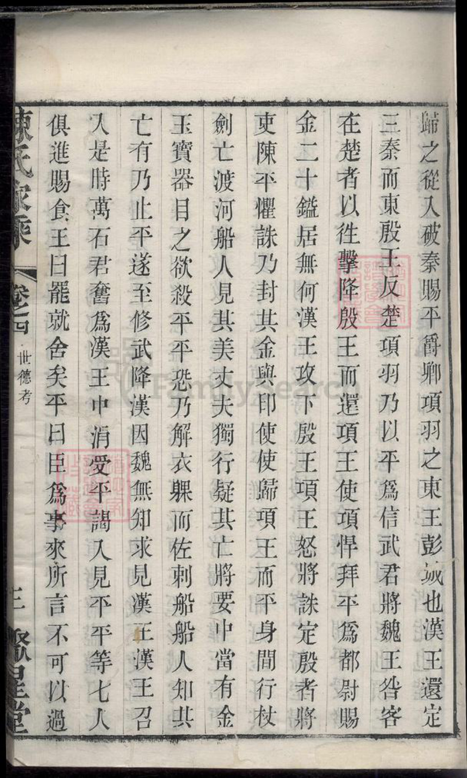 江苏省常州市武进县陈氏族谱-陈氏家乘[16卷首末各1卷].pdf电子版插图4