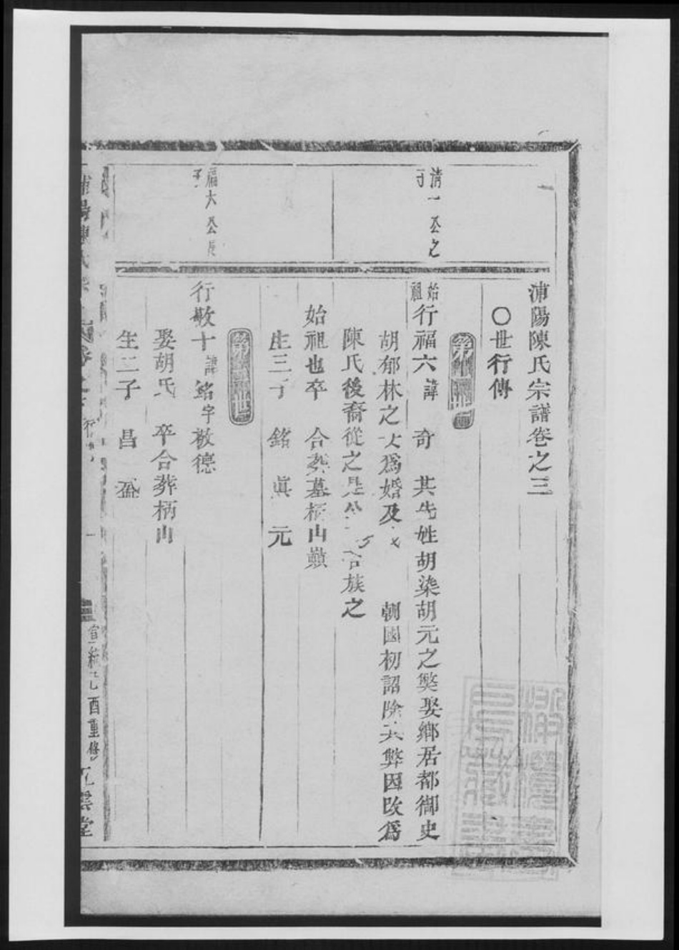 浙江省杭州市萧山区陈氏族谱-浦阳陈氏宗谱[总卷数不详].pdf电子版