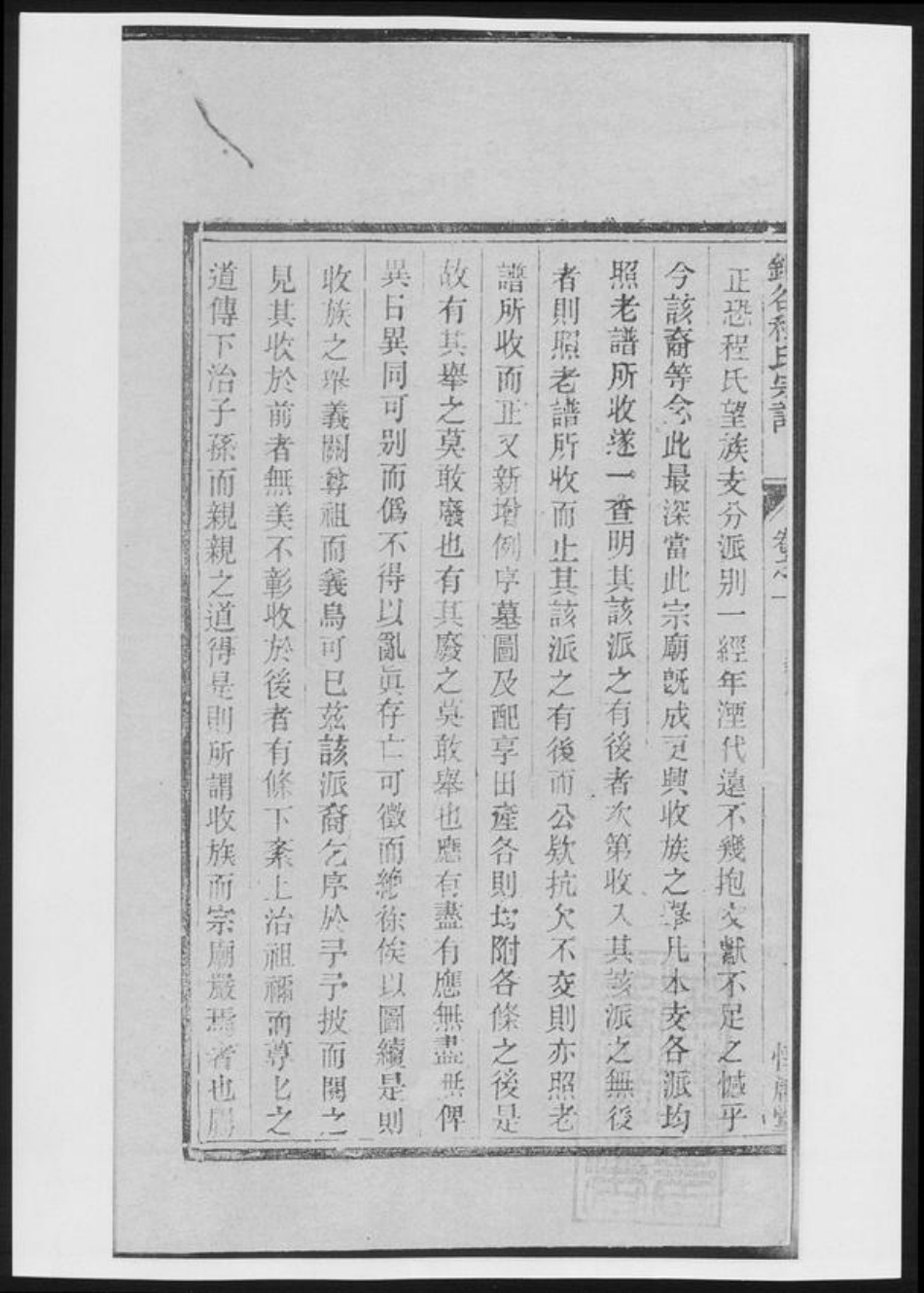 安徽省黄山市程氏族谱-锦谷程氏宗谱[4卷].pdf电子版插图1