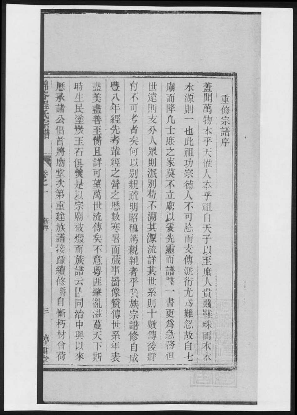 安徽省黄山市程氏族谱-锦谷程氏宗谱[4卷].pdf电子版插图4