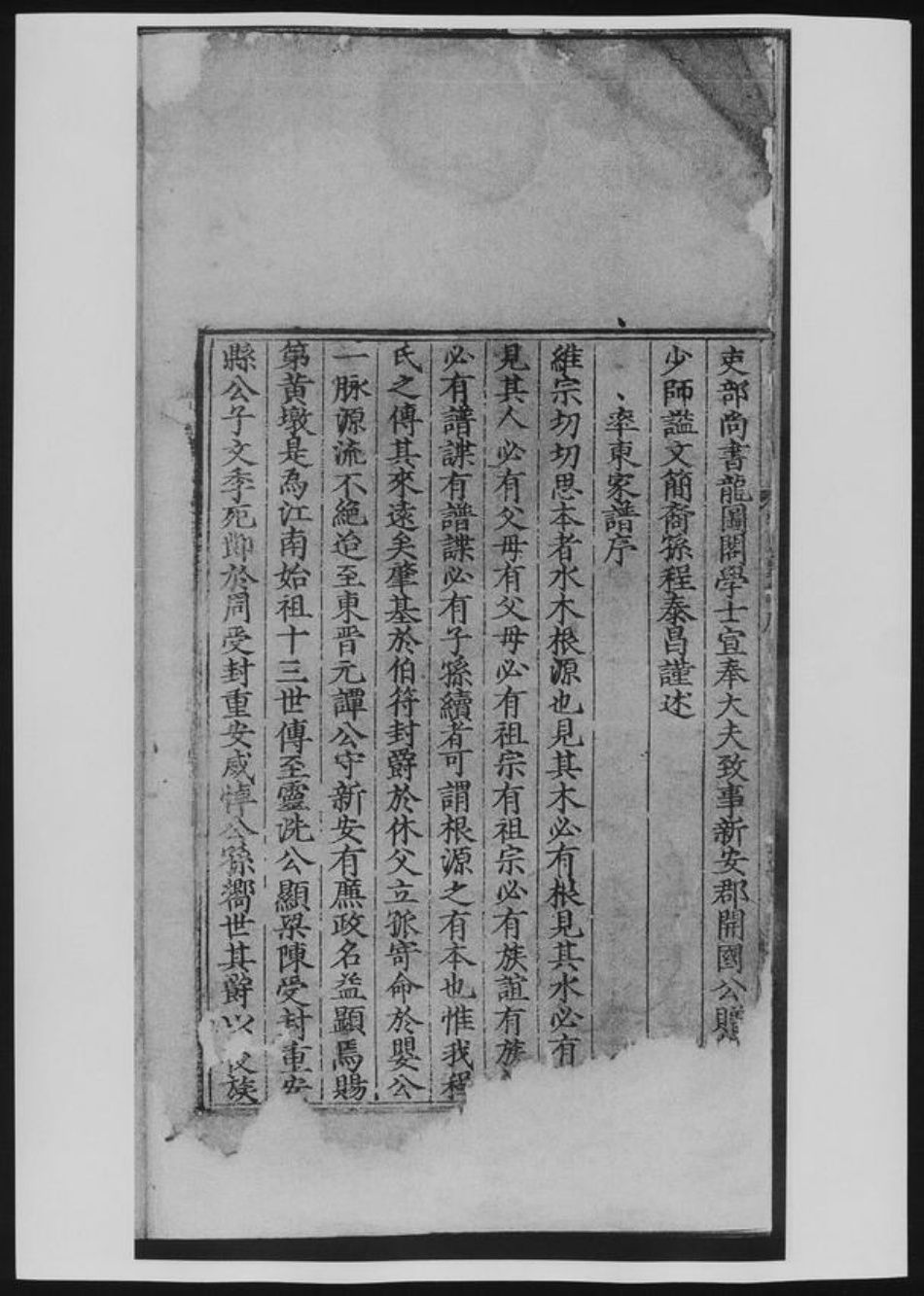 河南省程氏族谱-率东程氏家谱.pdf电子版插图3 河南省程氏族谱-率东程氏家谱.pdf电子版插图3