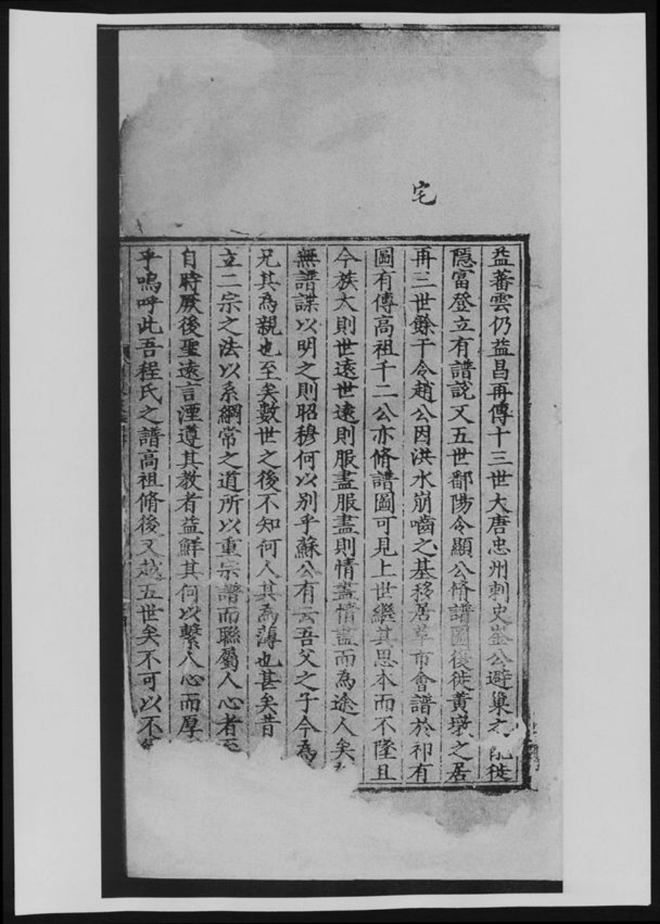 河南省程氏族谱-率东程氏家谱.pdf电子版插图4 河南省程氏族谱-率东程氏家谱.pdf电子版插图4