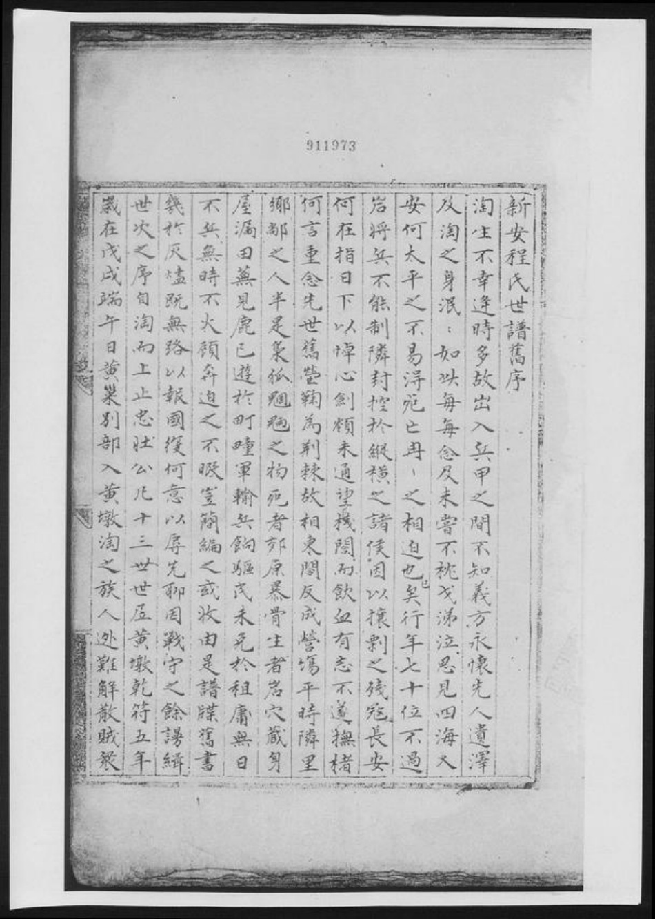 河南省洛阳市程氏族谱-蟾溪程氏家谱.pdf电子版插图 河南省洛阳市程氏族谱-蟾溪程氏家谱.pdf电子版插图