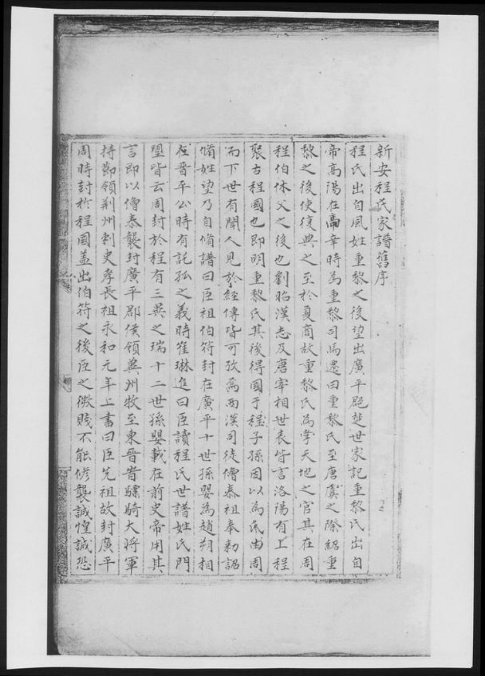 河南省洛阳市程氏族谱-蟾溪程氏家谱.pdf电子版插图4 河南省洛阳市程氏族谱-蟾溪程氏家谱.pdf电子版插图4