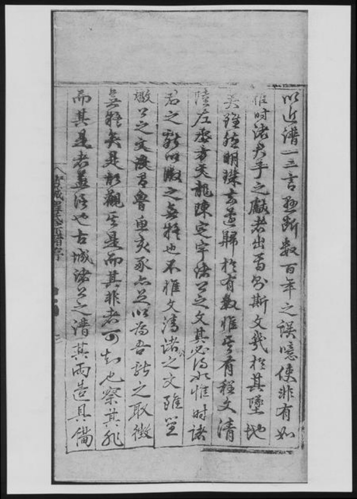 安徽省黄山市程氏族谱-新安休宁古城程氏宗谱[11卷].pdf电子版插图4