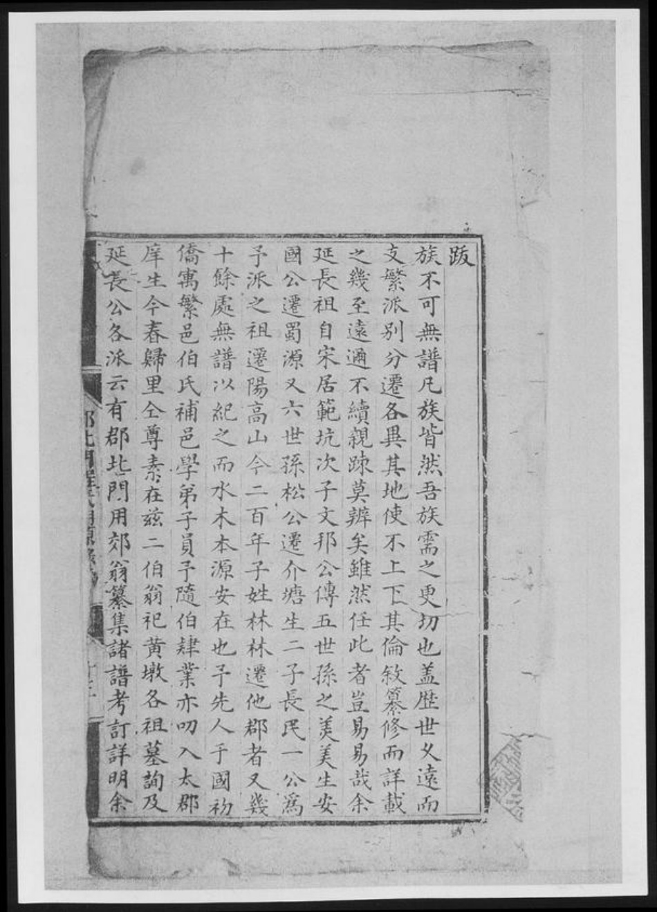 河南省洛阳市新安县程氏族谱-新安郡北门程氏溯源录[2卷].pdf电子版插图1