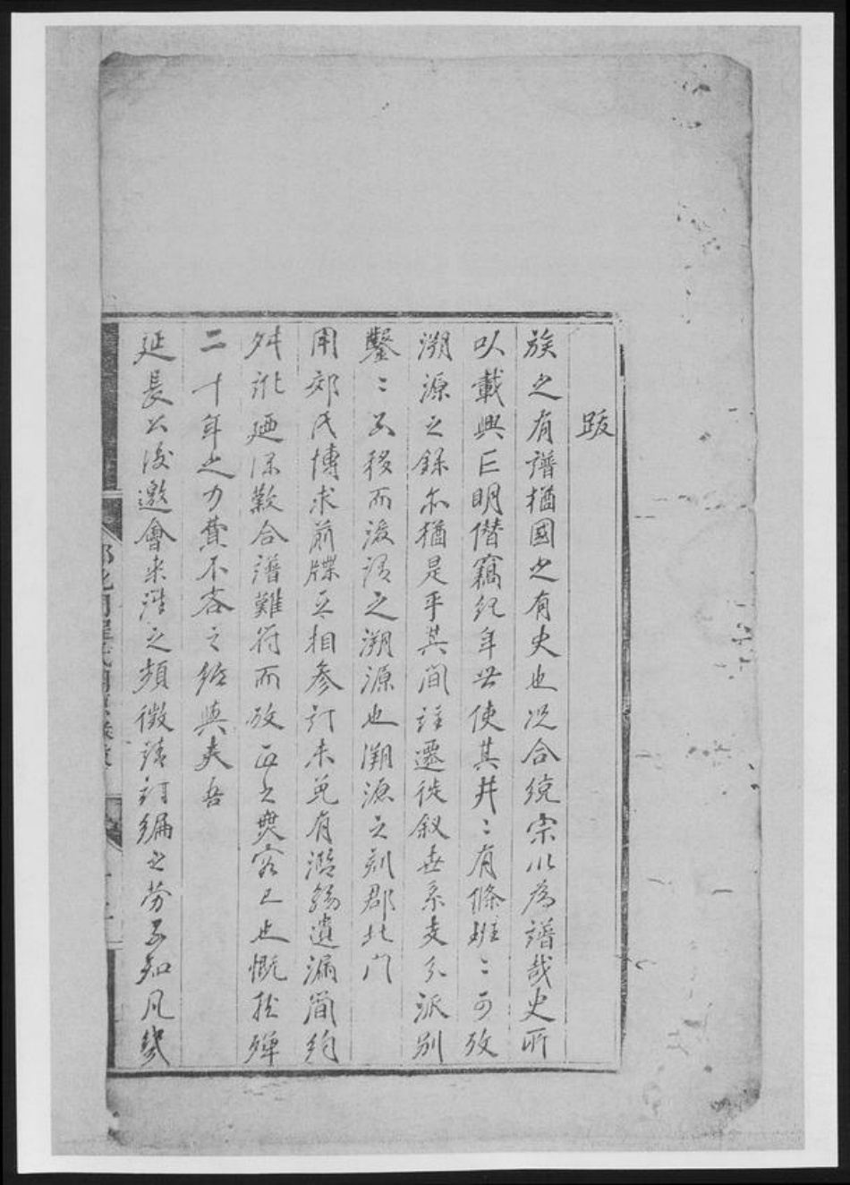 河南省洛阳市新安县程氏族谱-新安郡北门程氏溯源录[2卷].pdf电子版插图3