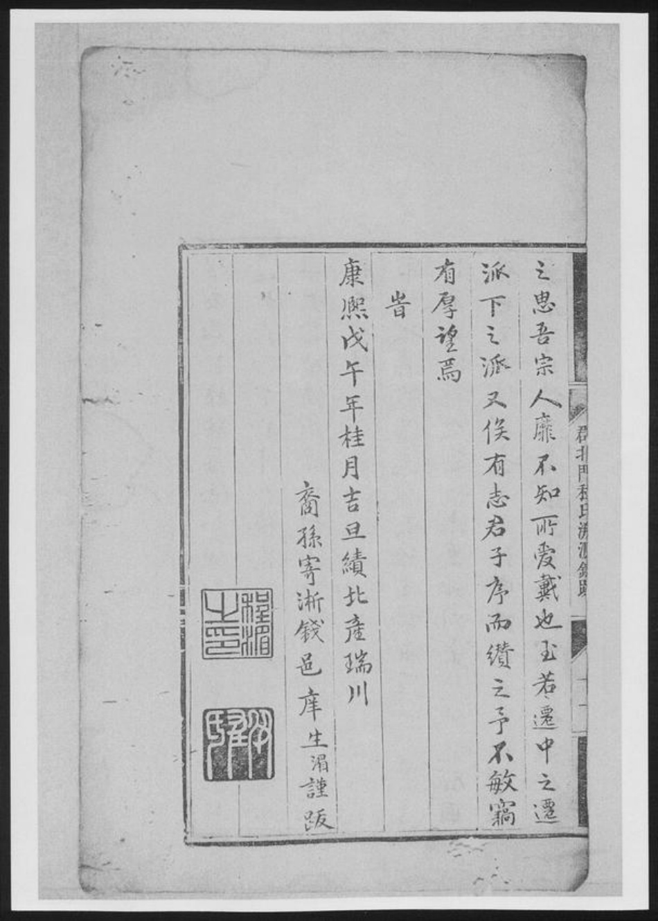 河南省洛阳市新安县程氏族谱-新安郡北门程氏溯源录[2卷].pdf电子版插图4