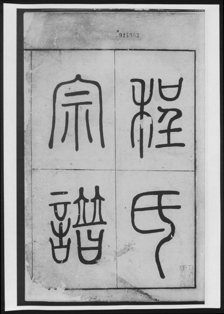 安徽省程氏族谱-率溪桃梅程氏重修宗谱.pdf电子版