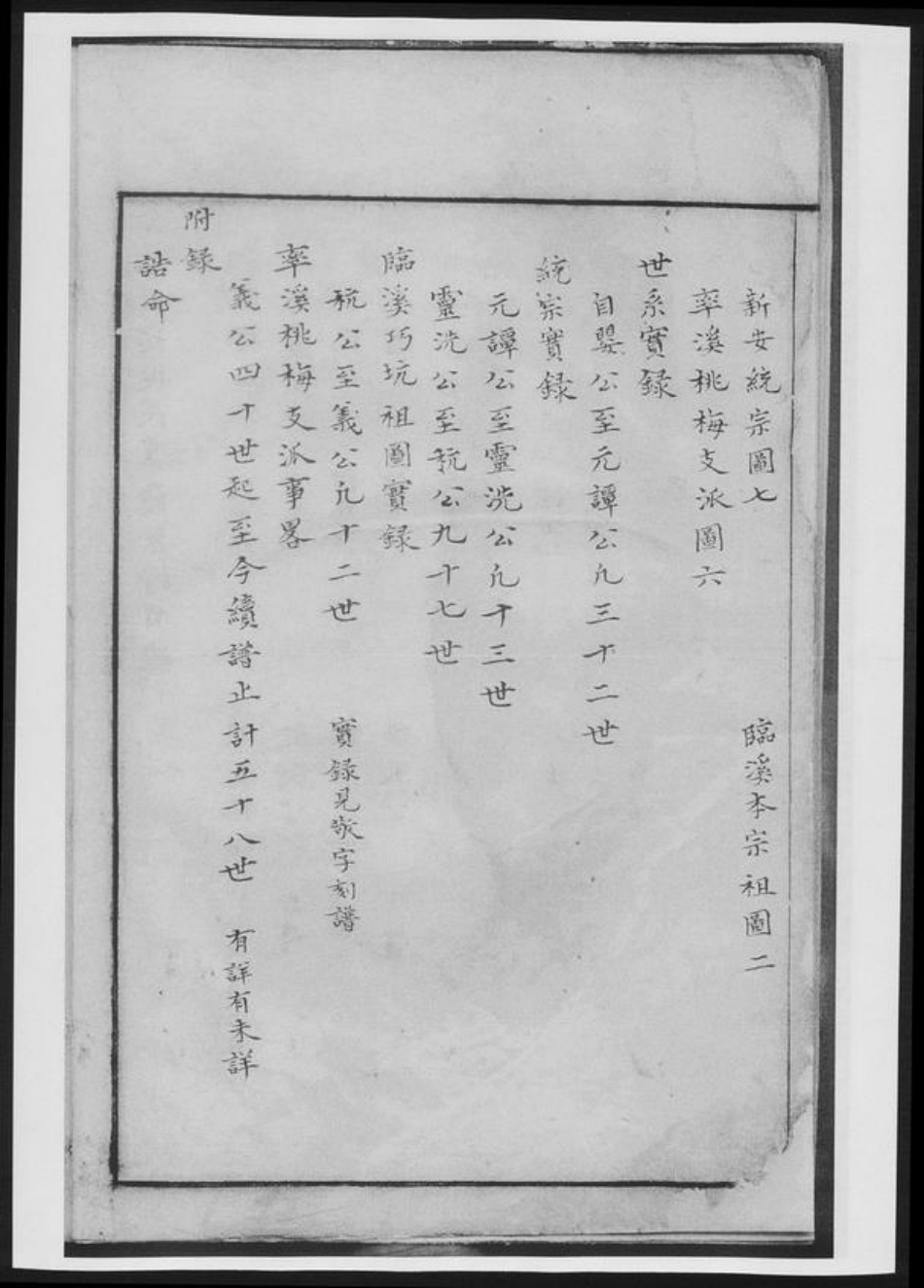 安徽省程氏族谱-率溪桃梅程氏重修宗谱.pdf电子版插图3 安徽省程氏族谱-率溪桃梅程氏重修宗谱.pdf电子版插图3