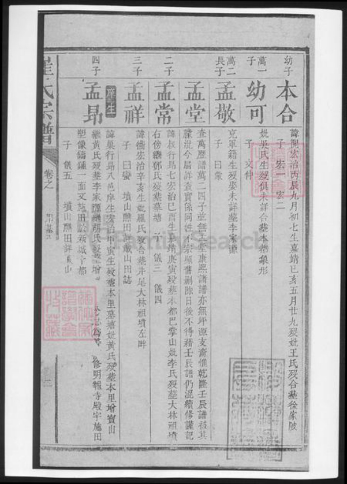 福建省宁德市崔氏族谱-崔氏宗谱.pdf电子版插图2