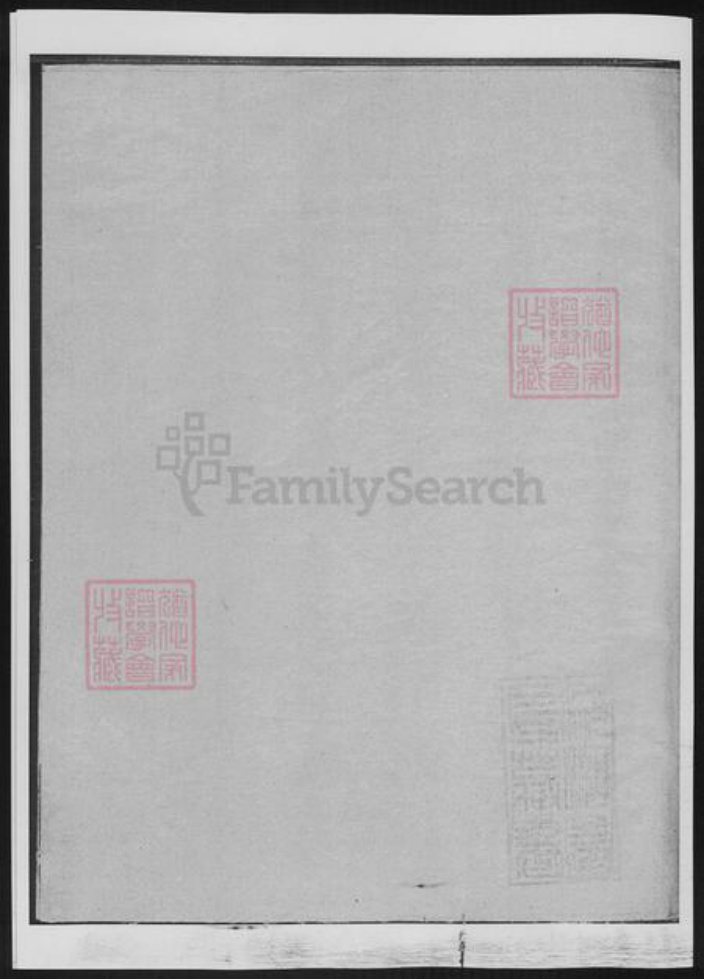 安徽省亳州市戴氏族谱-戴氏族谱.pdf电子版