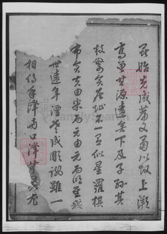 安徽省亳州市戴氏族谱-戴氏族谱.pdf电子版插图2