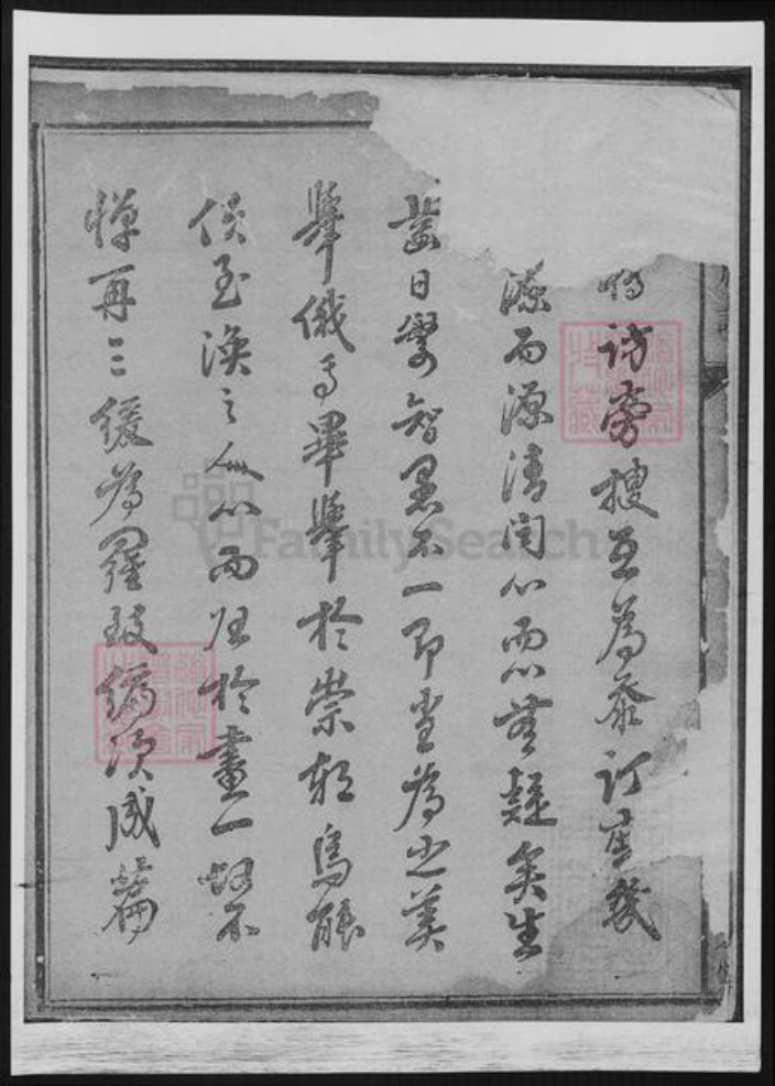 安徽省亳州市戴氏族谱-戴氏族谱.pdf电子版插图3