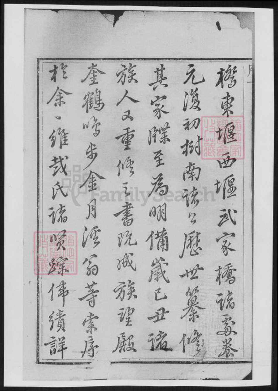 江苏省镇江市戴氏族谱-戴氏族谱[总卷数不详].pdf电子版插图1