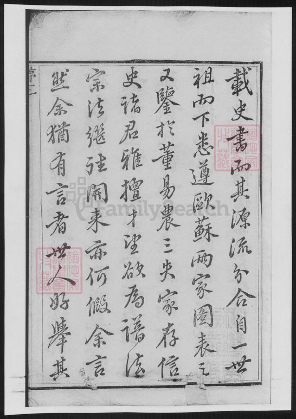 江苏省镇江市戴氏族谱-戴氏族谱[总卷数不详].pdf电子版插图2