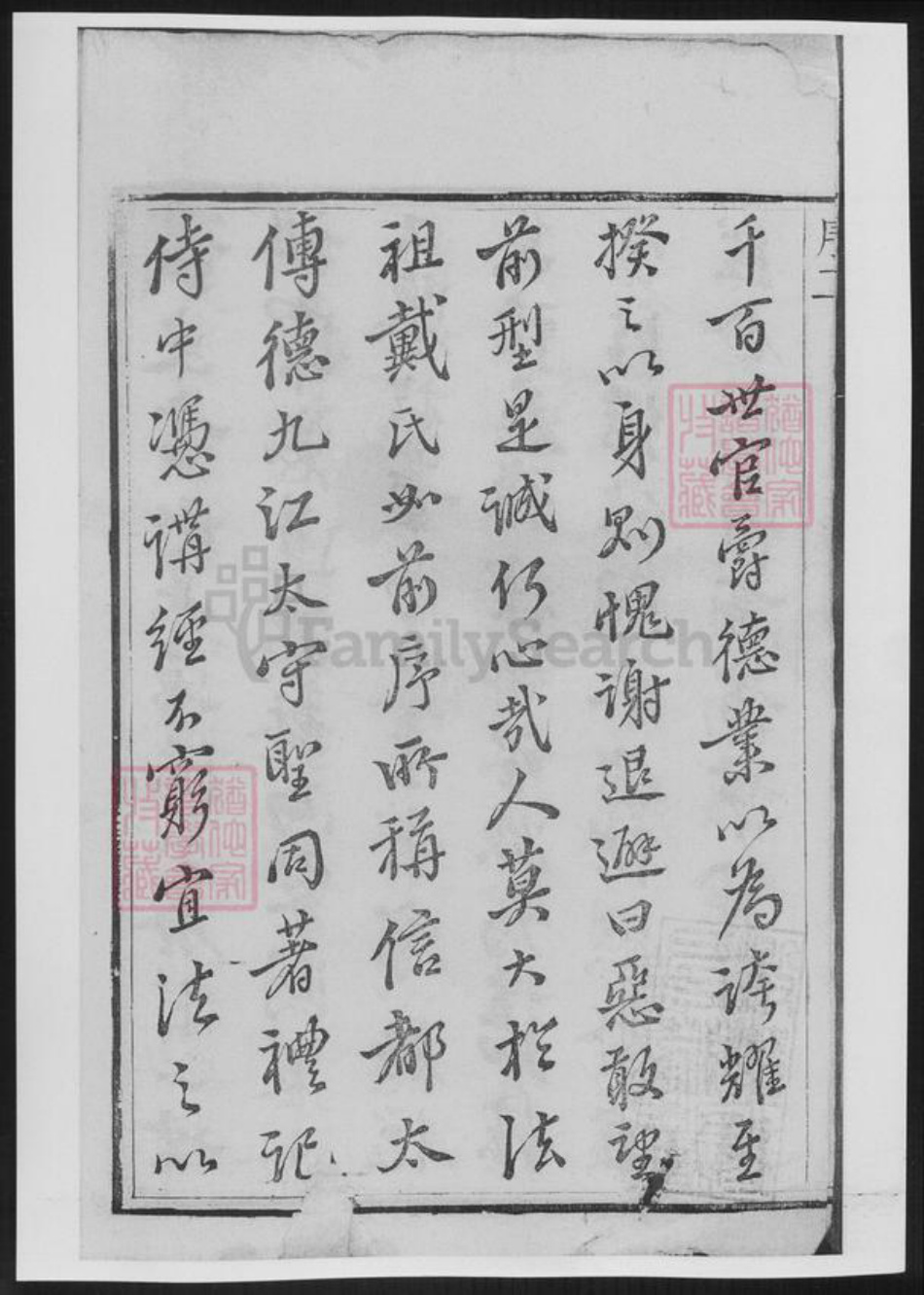 江苏省镇江市戴氏族谱-戴氏族谱[总卷数不详].pdf电子版插图3