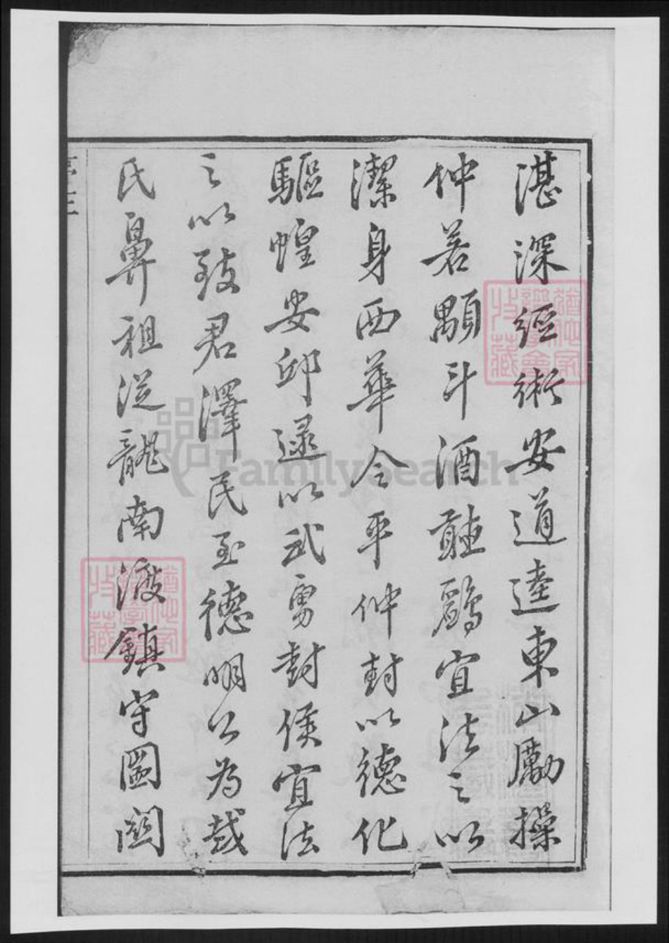 江苏省镇江市戴氏族谱-戴氏族谱[总卷数不详].pdf电子版插图4