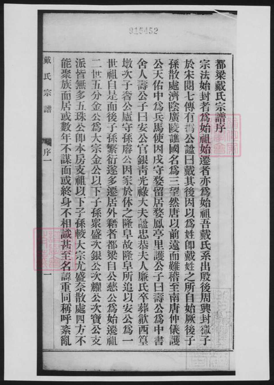 湖南省邵阳市武冈市武冈戴氏族谱-都梁戴氏宗谱.pdf电子版插图1