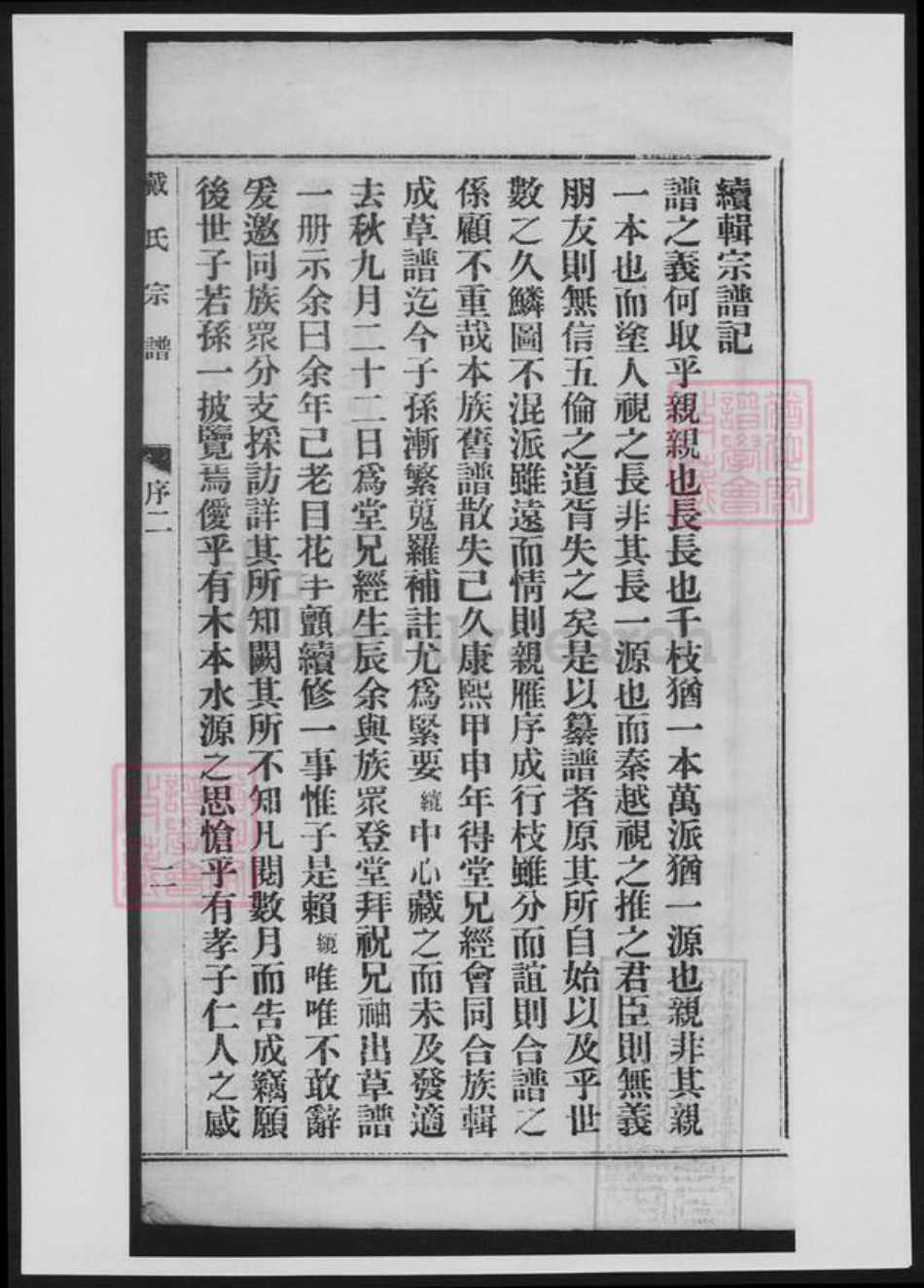 湖南省邵阳市武冈市武冈戴氏族谱-都梁戴氏宗谱.pdf电子版插图3