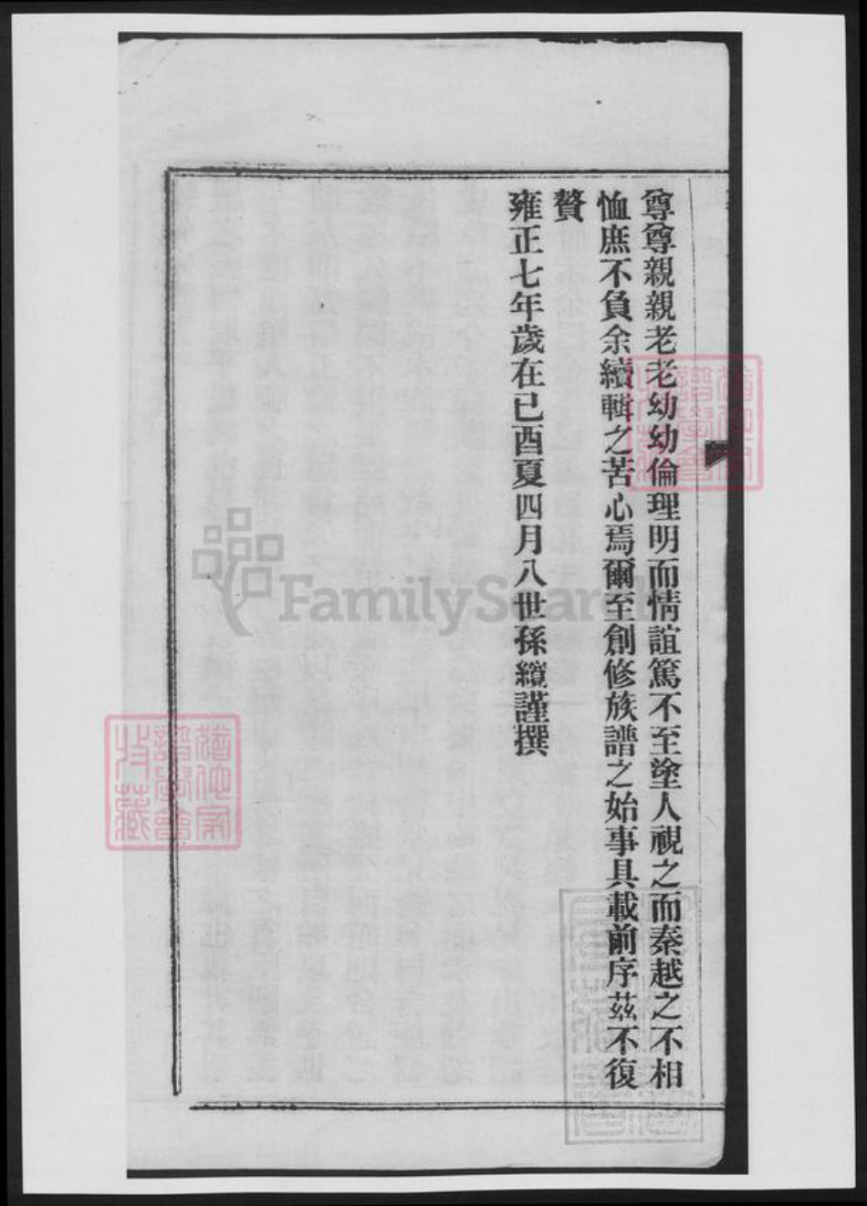 湖南省邵阳市武冈市武冈戴氏族谱-都梁戴氏宗谱.pdf电子版插图4