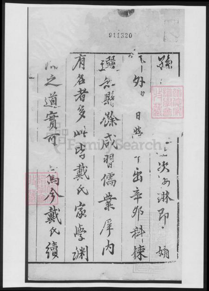 安徽省戴氏族谱-戴氏宗谱[16卷].pdf电子版插图