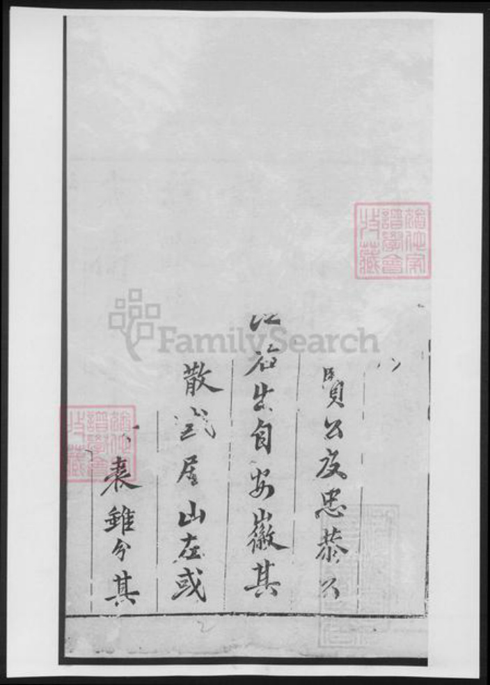 安徽省戴氏族谱-戴氏宗谱[16卷].pdf电子版插图2