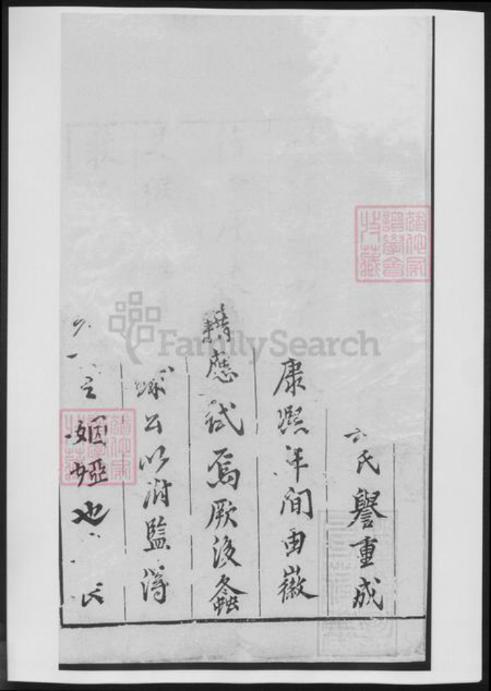 安徽省戴氏族谱-戴氏宗谱[16卷].pdf电子版插图3