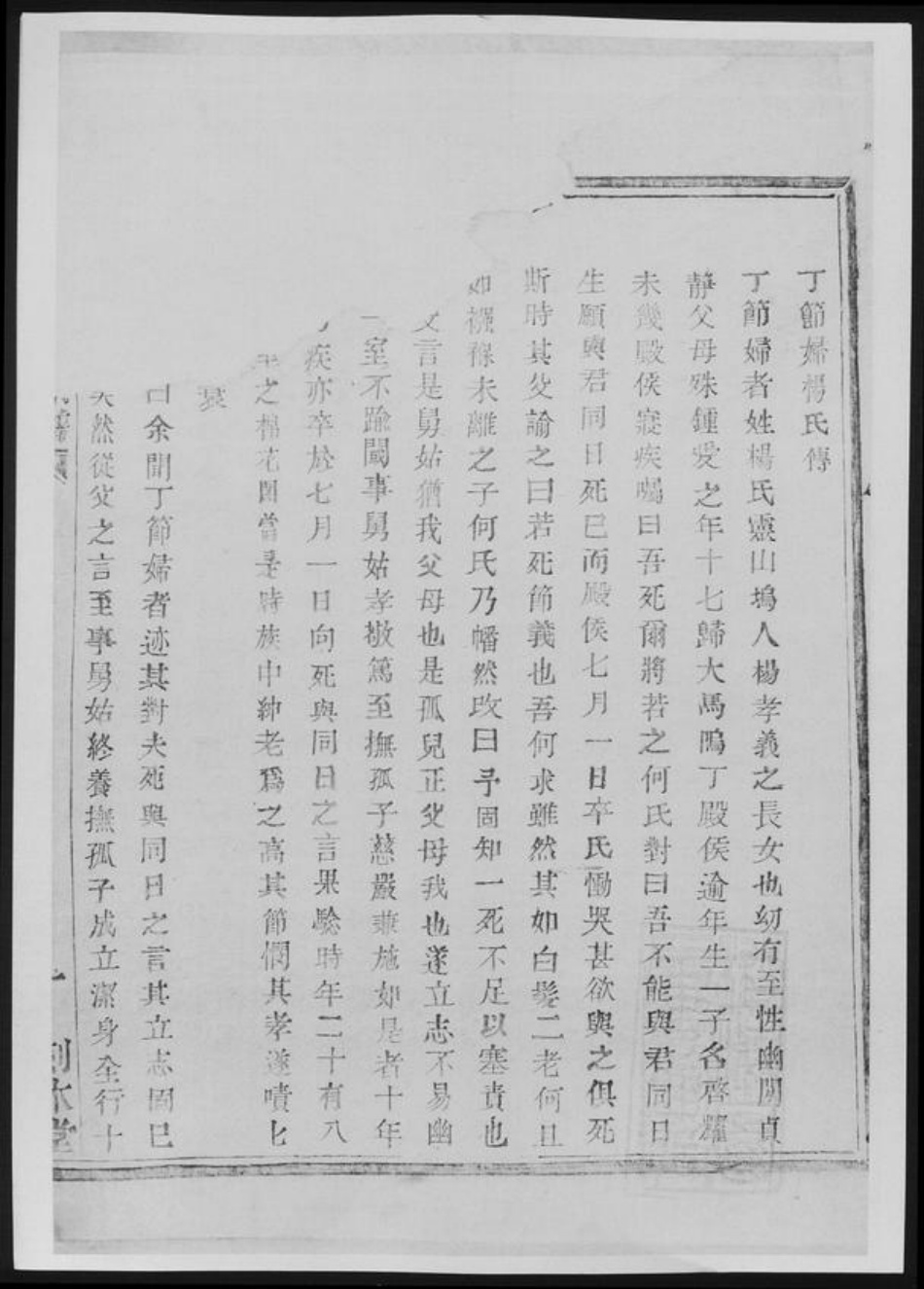 浙江省绍兴诸暨市诸暨丁氏族谱-暨阳丁氏宗谱[6卷].pdf电子版插图