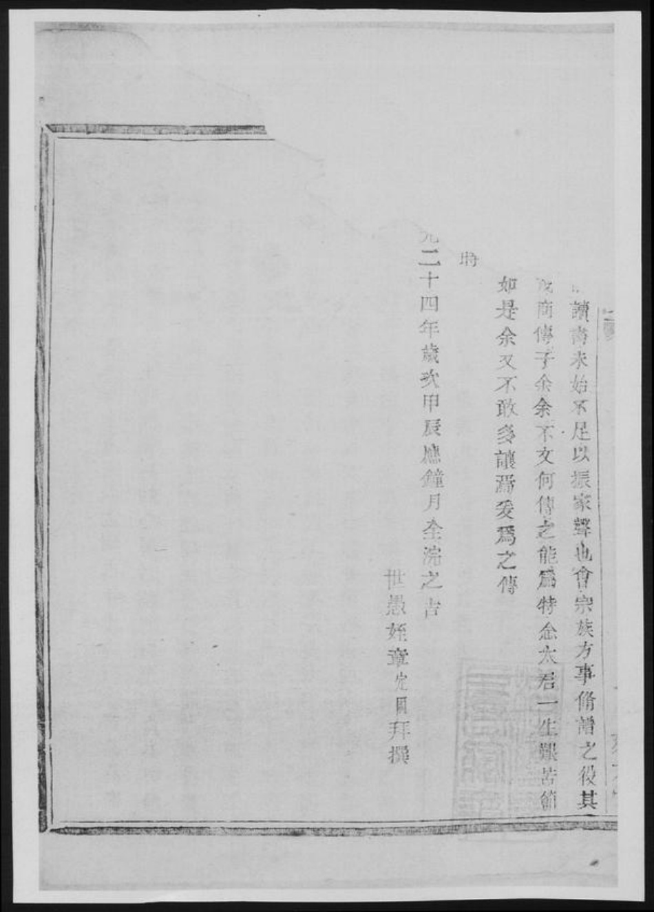 浙江省绍兴诸暨市诸暨丁氏族谱-暨阳丁氏宗谱[6卷].pdf电子版插图1
