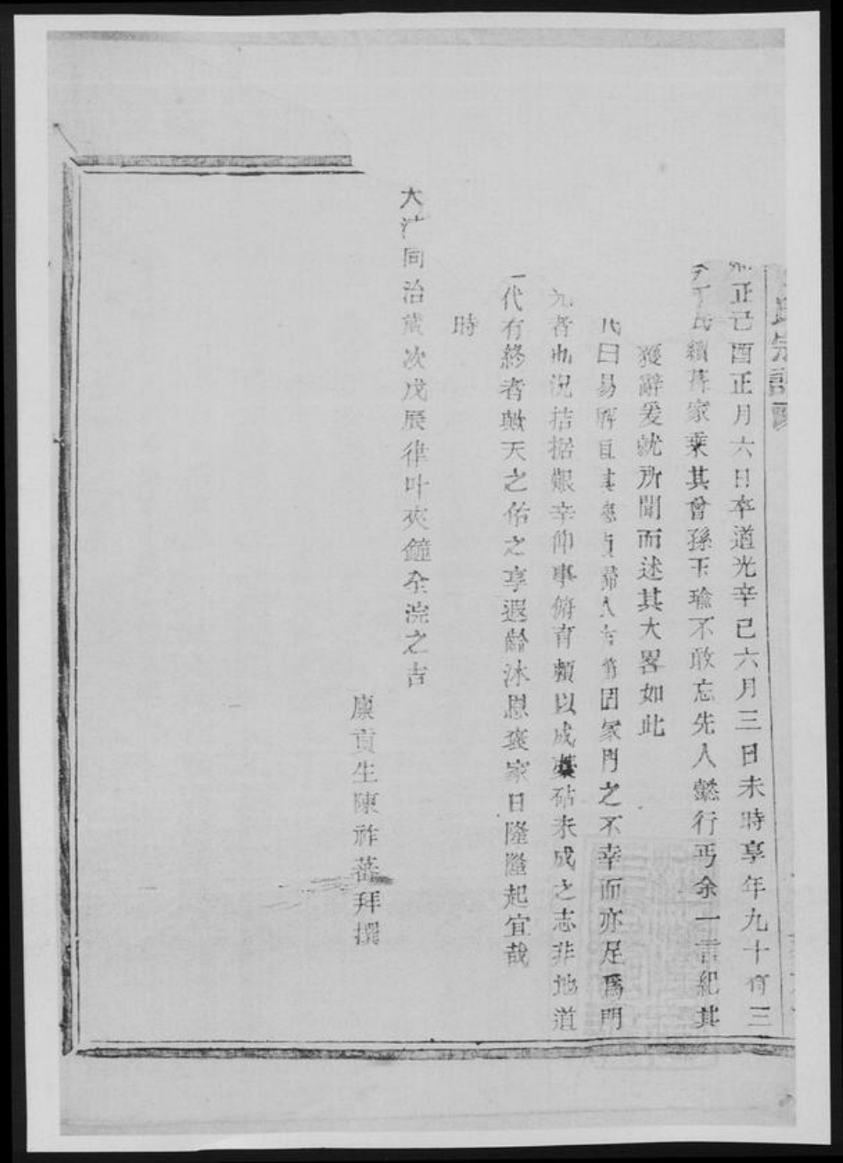 浙江省绍兴诸暨市诸暨丁氏族谱-暨阳丁氏宗谱[6卷].pdf电子版插图3