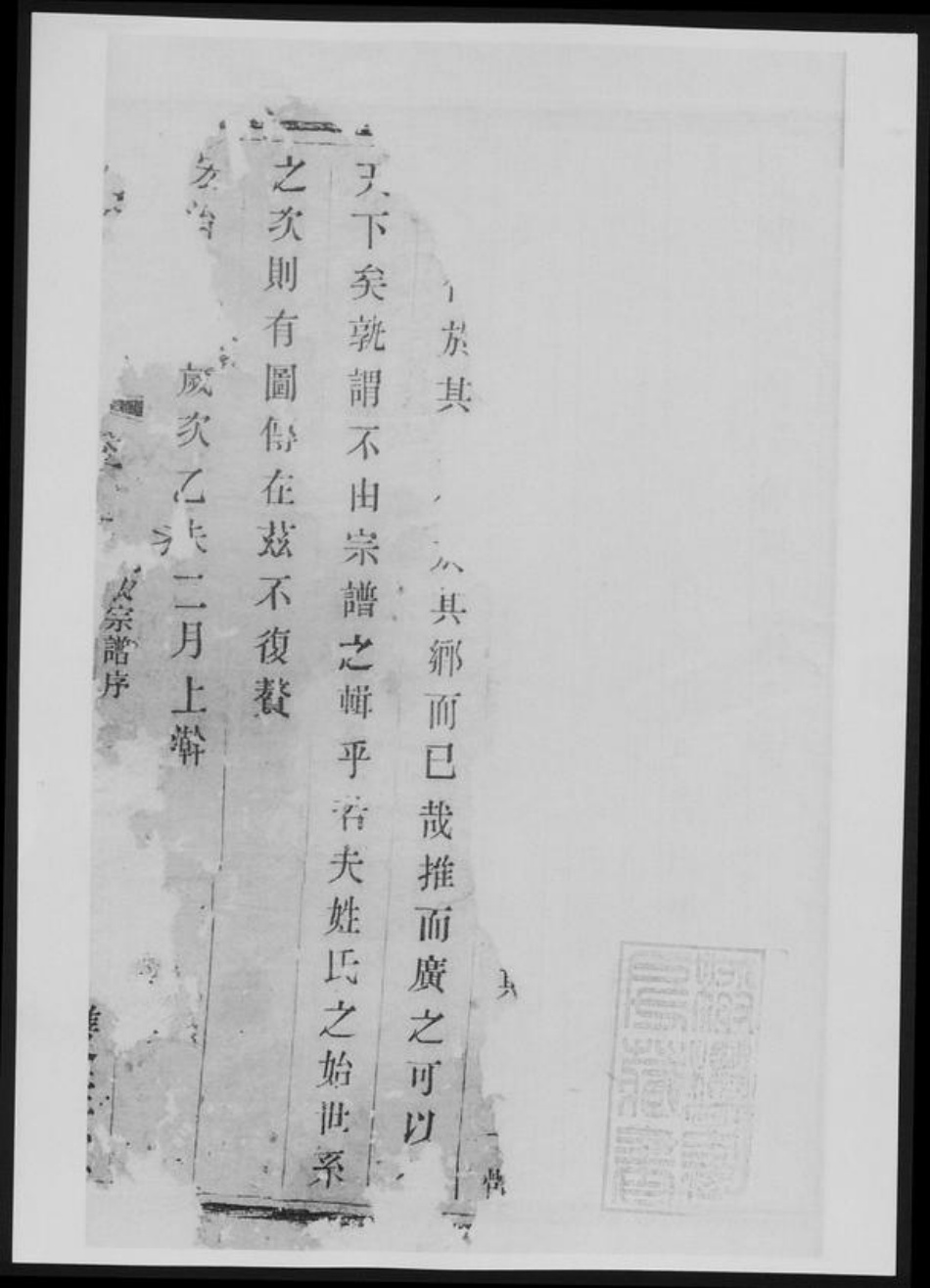 江苏省常州市丁氏族谱-丁氏宗谱[总卷数不详].pdf电子版插图1