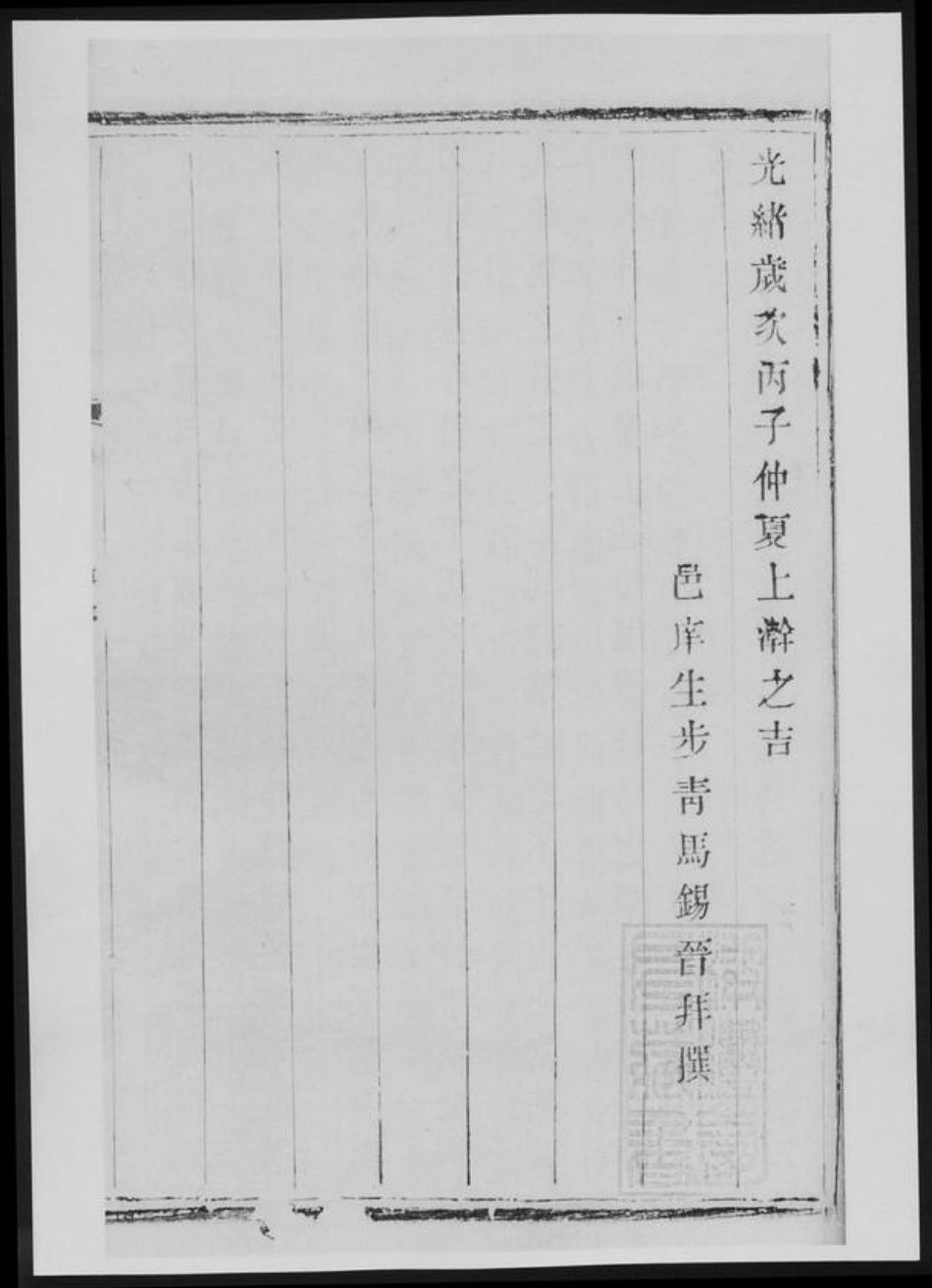 江苏省常州市丁氏族谱-丁氏宗谱[总卷数不详].pdf电子版插图3