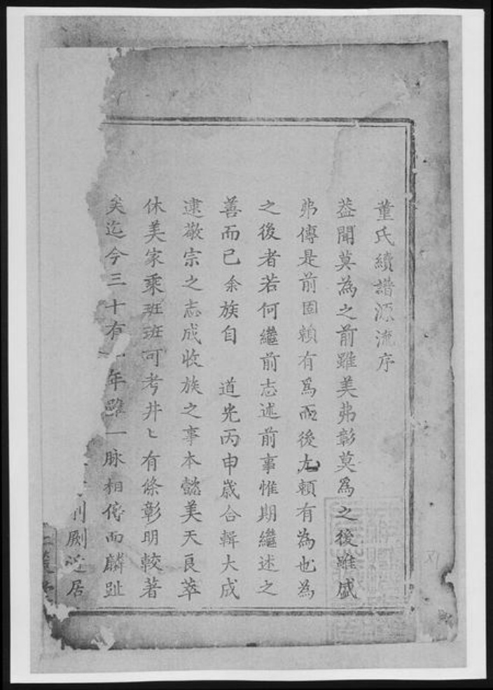 山西省太原市董氏族谱-董氏宗谱[总卷数不详].pdf电子版插图1