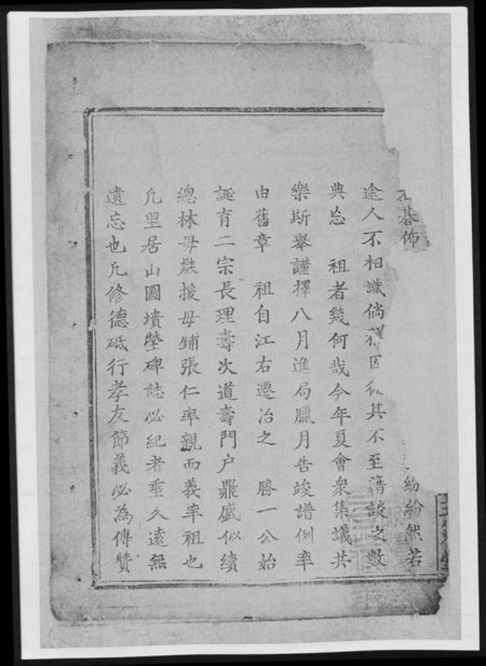山西省太原市董氏族谱-董氏宗谱[总卷数不详].pdf电子版插图2