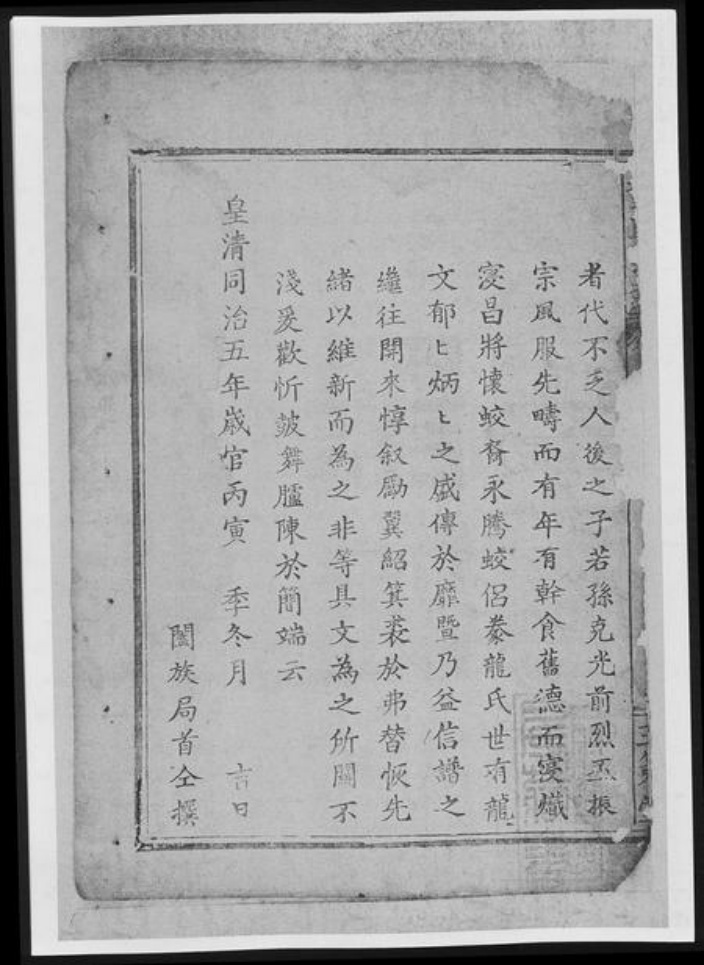 山西省太原市董氏族谱-董氏宗谱[总卷数不详].pdf电子版插图4