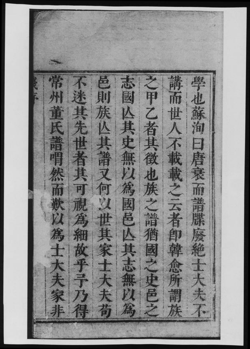 江苏省常州市董氏族谱-董氏家乘.pdf电子版插图2 江苏省常州市董氏族谱-董氏家乘.pdf电子版插图2
