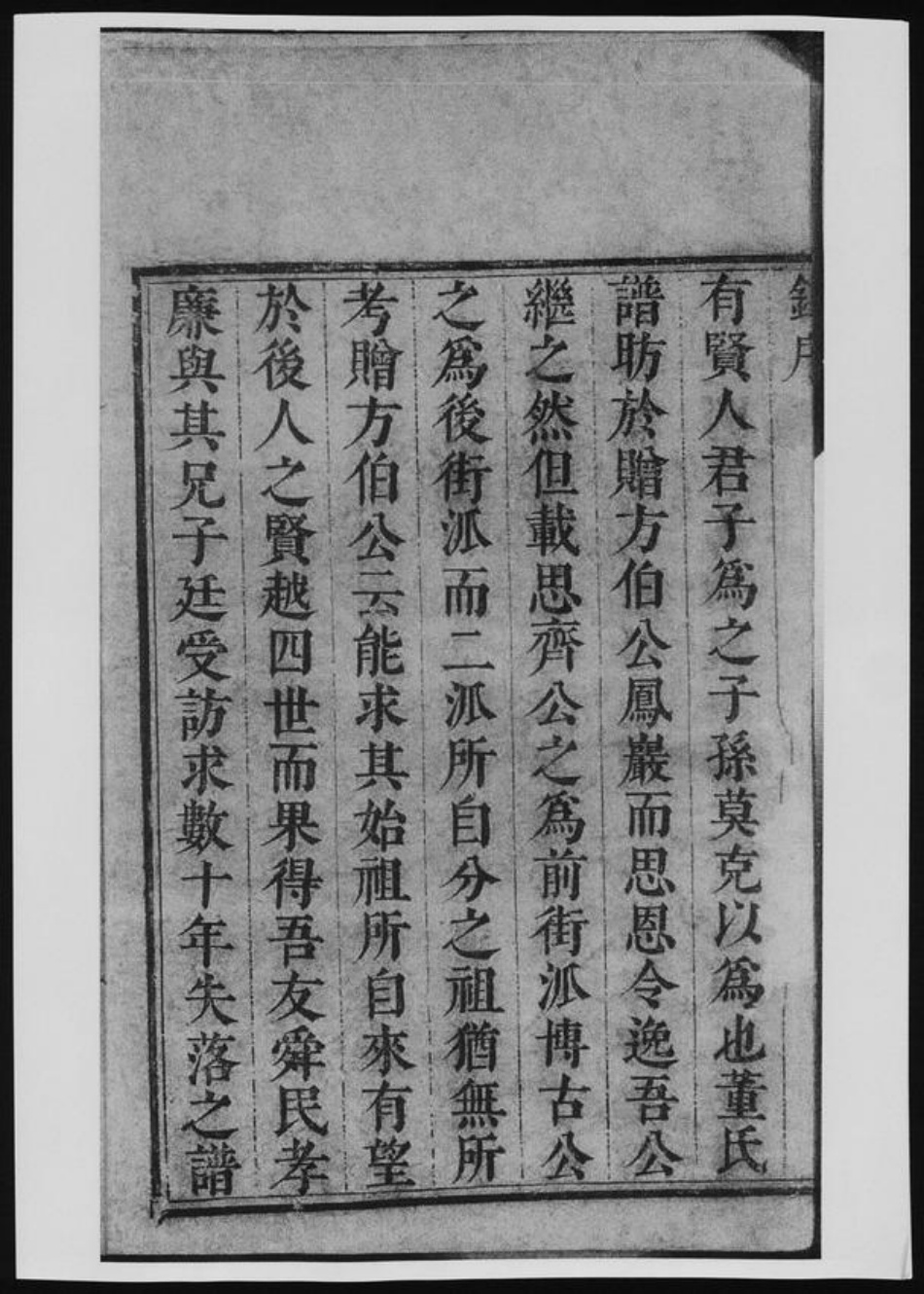 江苏省常州市董氏族谱-董氏家乘.pdf电子版插图3 江苏省常州市董氏族谱-董氏家乘.pdf电子版插图3