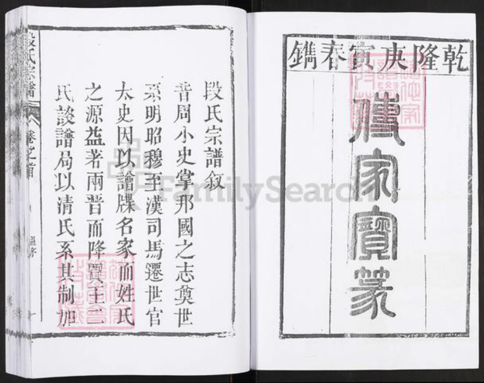 安徽省段氏族谱-段氏宗谱.pdf电子版插图1