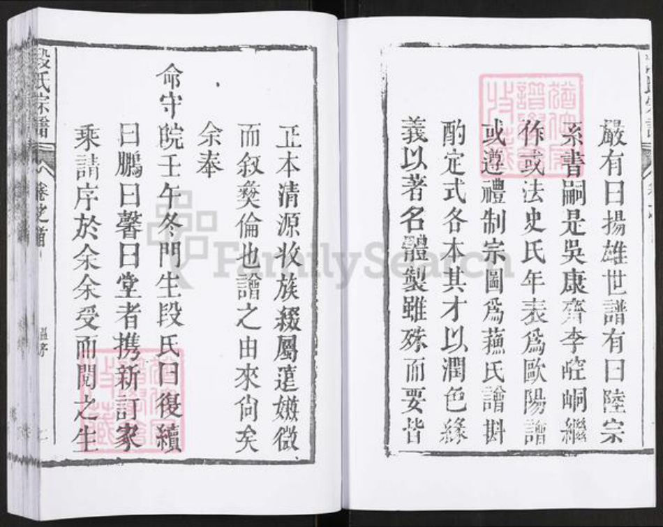 安徽省段氏族谱-段氏宗谱.pdf电子版插图2