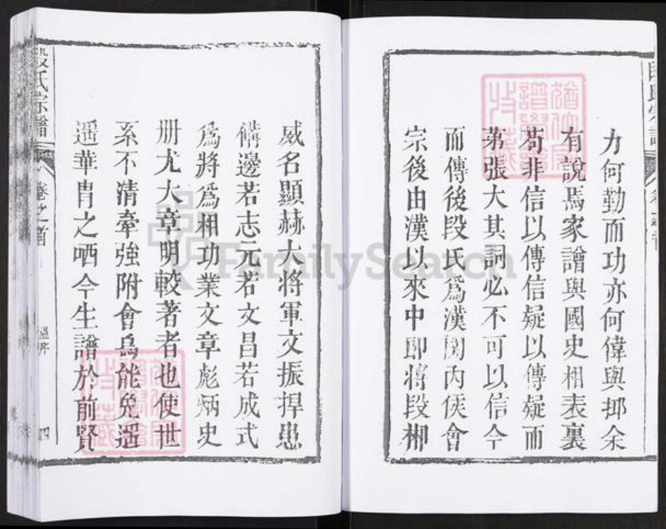 安徽省段氏族谱-段氏宗谱.pdf电子版插图4