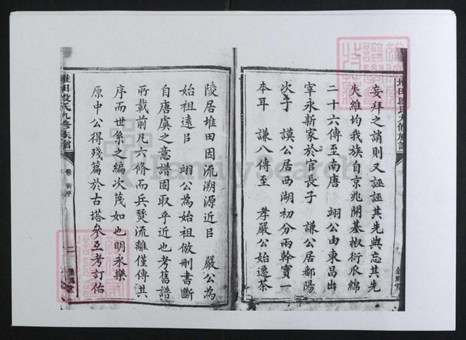 湖南省株洲市茶陵县段氏族谱-茶陵堆田段氏九修族谱 [10卷,首1卷].pdf电子版插图2