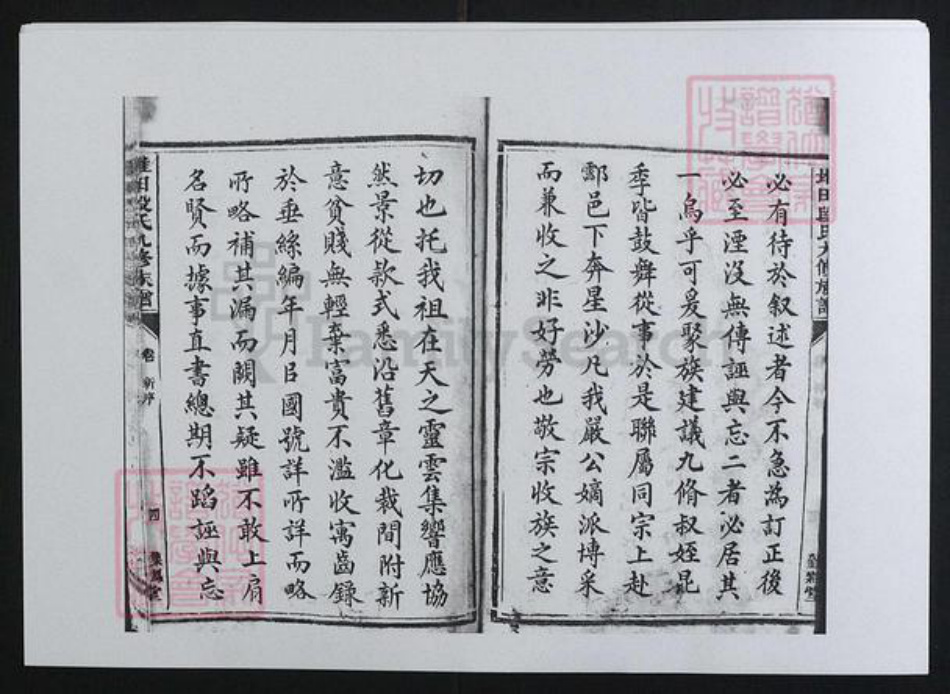 湖南省株洲市茶陵县段氏族谱-茶陵堆田段氏九修族谱 [10卷,首1卷].pdf电子版插图4