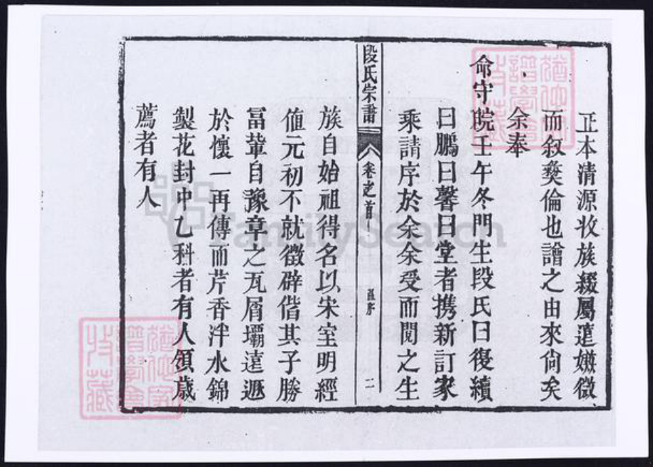 安徽省安庆市段氏族谱-安徽安庆段氏宗谱 [6卷,首末各1卷].pdf电子版插图3