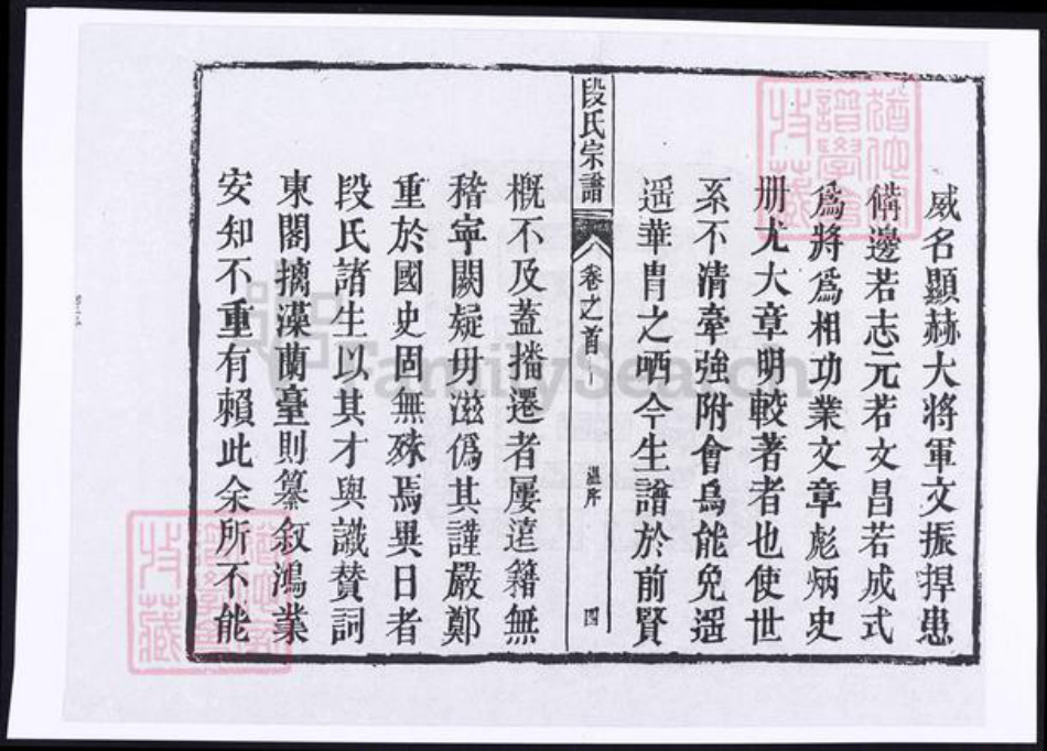 安徽省安庆市段氏族谱-安徽安庆段氏宗谱 [6卷,首末各1卷].pdf电子版插图5