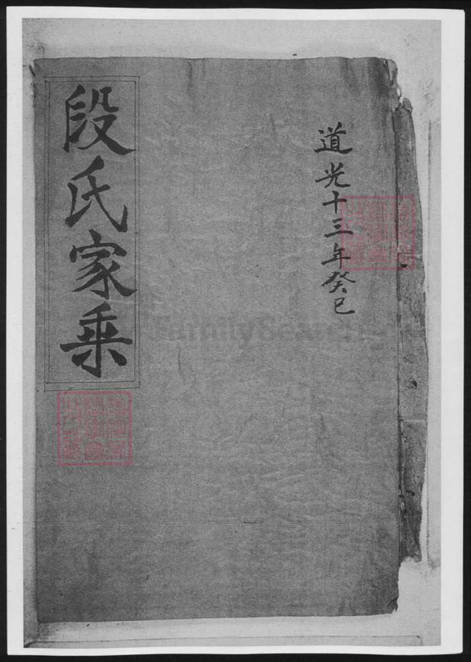 湖南省段氏族谱-段氏家乘[总卷数不详].pdf电子版插图1